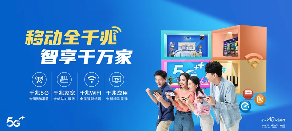 中国移动通化县移动宽带
